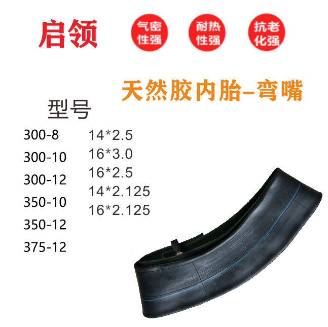 启领电动车内胎天然胶 14*2.125